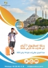 رحلة اسطنبول - سندس للسياحة  والخدمات